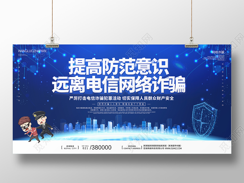 蓝色科技背景谨防电信诈骗防诈骗海报宣传