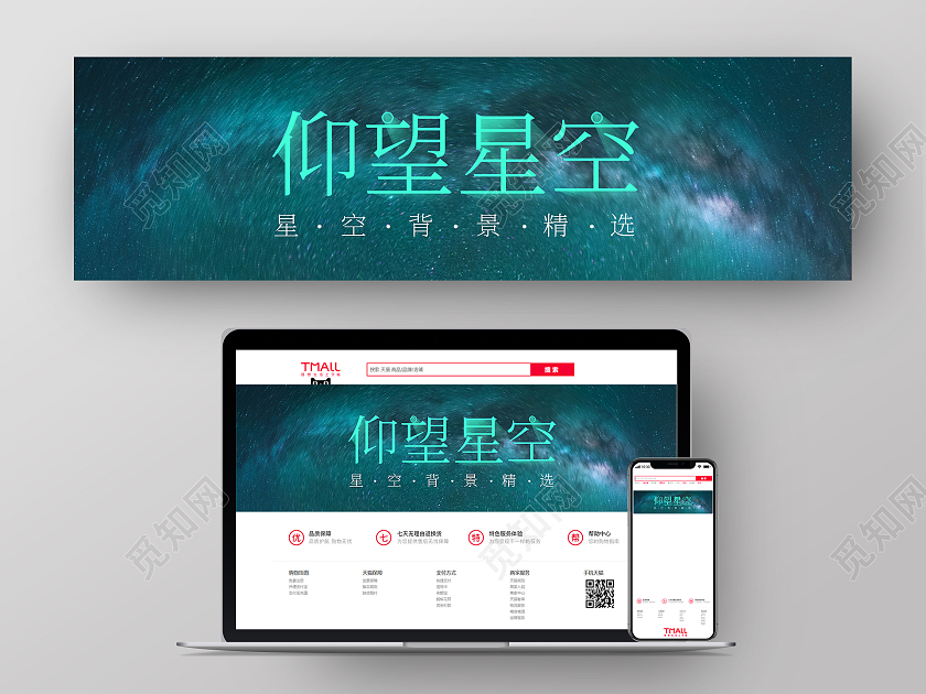 蓝色清新风仰望星空模板宣传banner