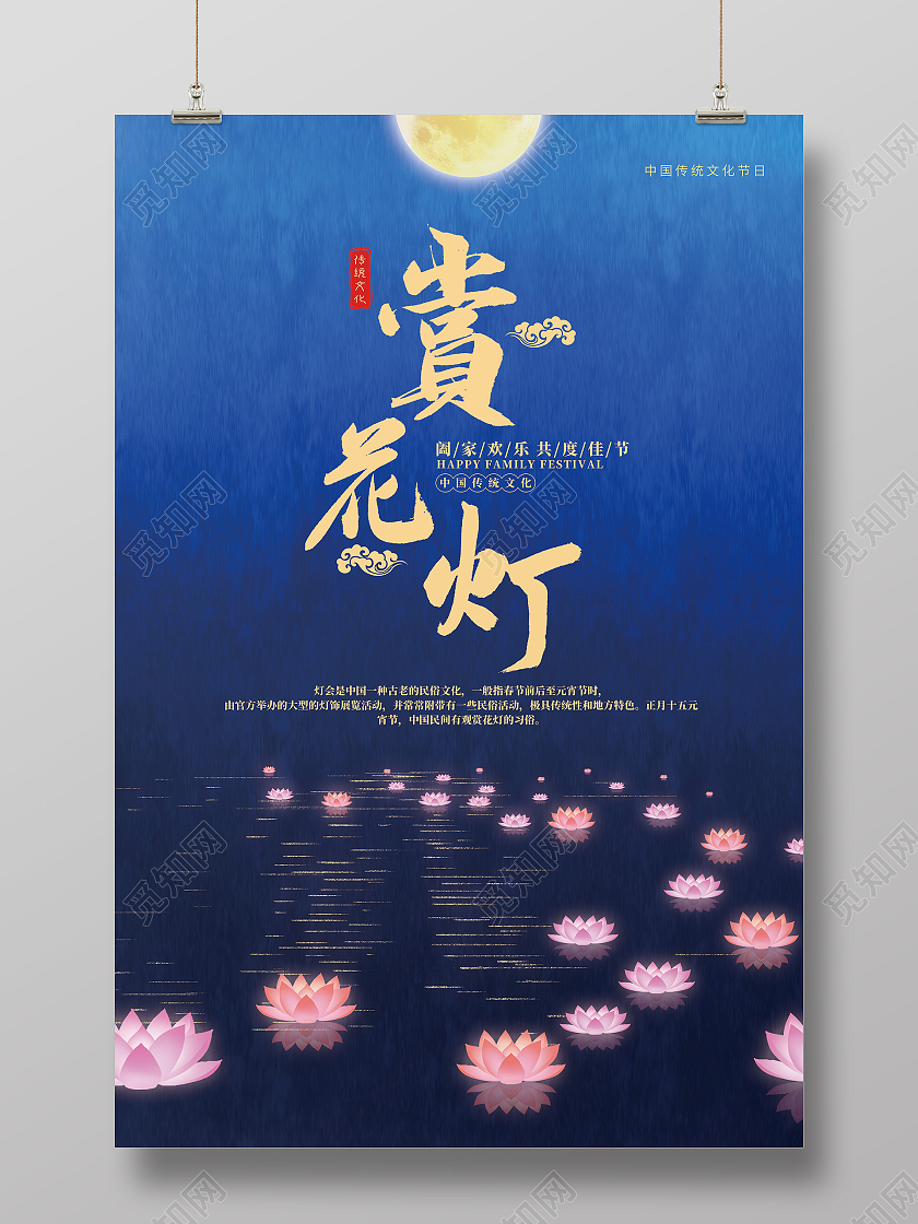蓝色简约赏花灯元宵节赏花灯海报