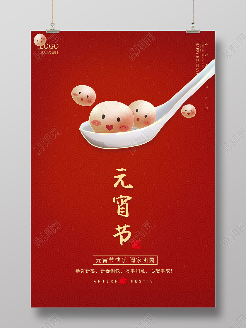 2021元宵元宵节海报2021元宵节元宵