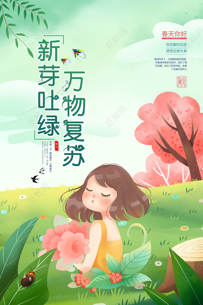 绿色插画风早安春天新芽吐绿万物复苏插画海报