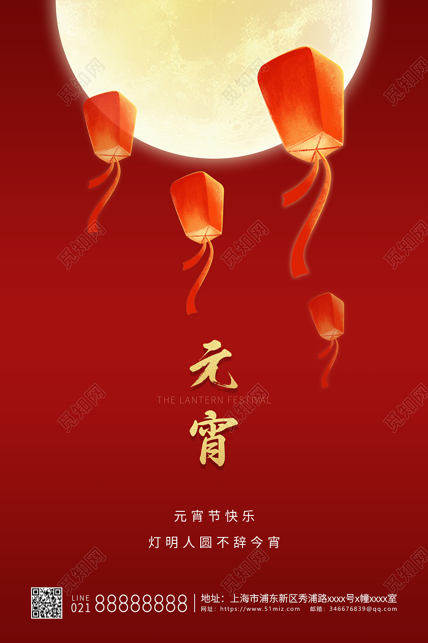 红色简约正月十五元宵节元宵宣传海报2021元宵节元宵
