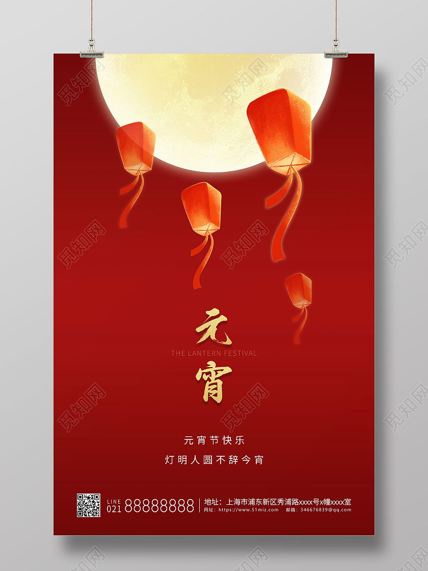 红色简约正月十五元宵节元宵宣传海报2021元宵节元宵