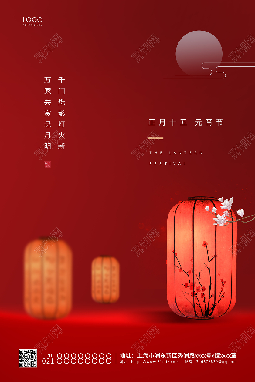 红色简约正月十五元宵节元宵宣传海报2021元宵节元宵