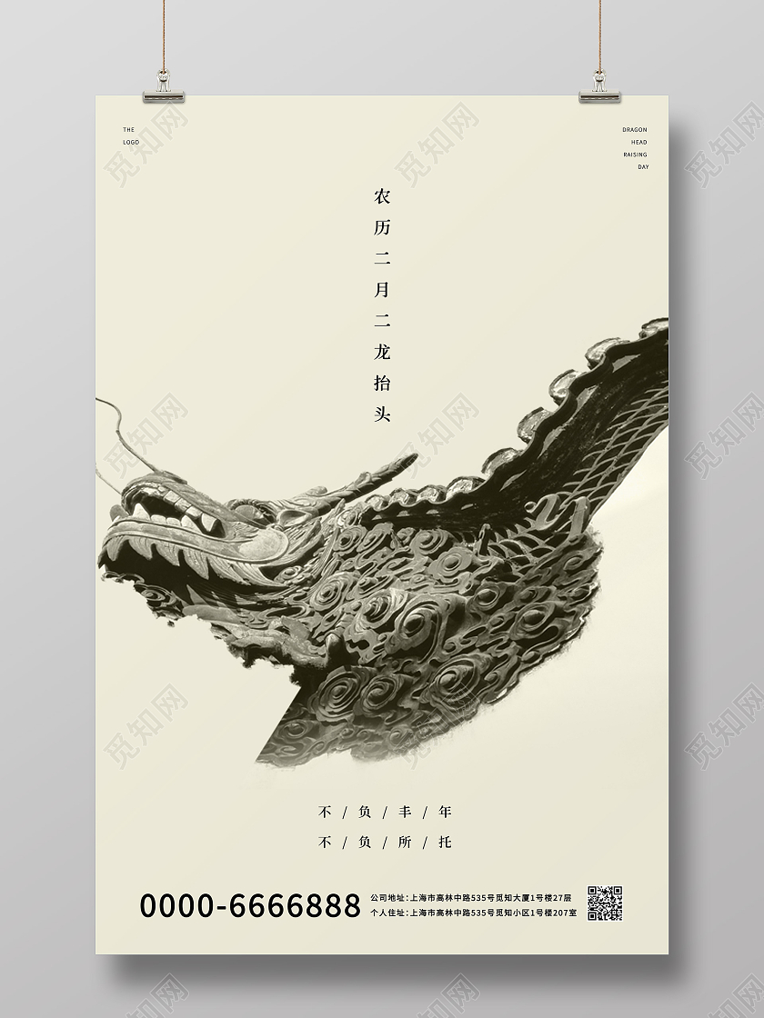 黄色中国风古典建筑二月二龙抬头宣传海报