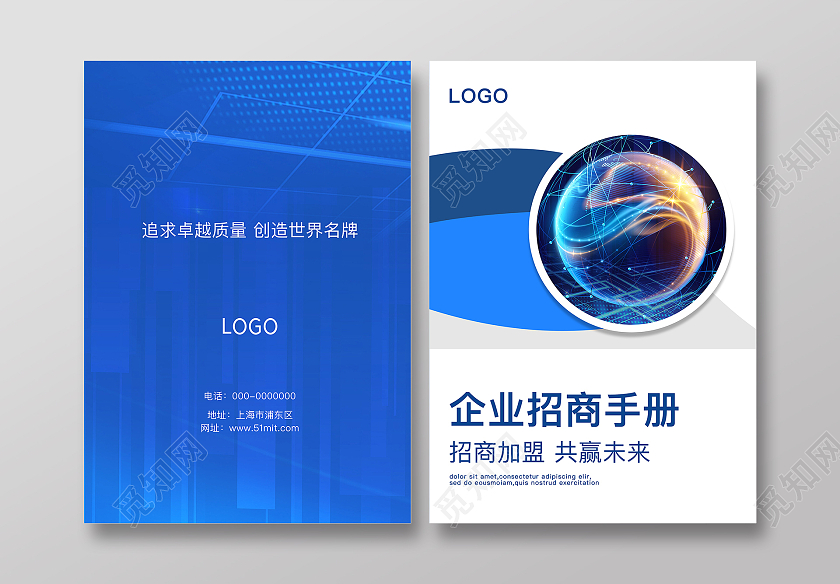 蓝色企业招商手册画册封面设计