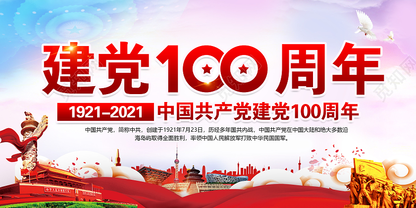 党史水彩风格七一建党节建党100周年宣传栏