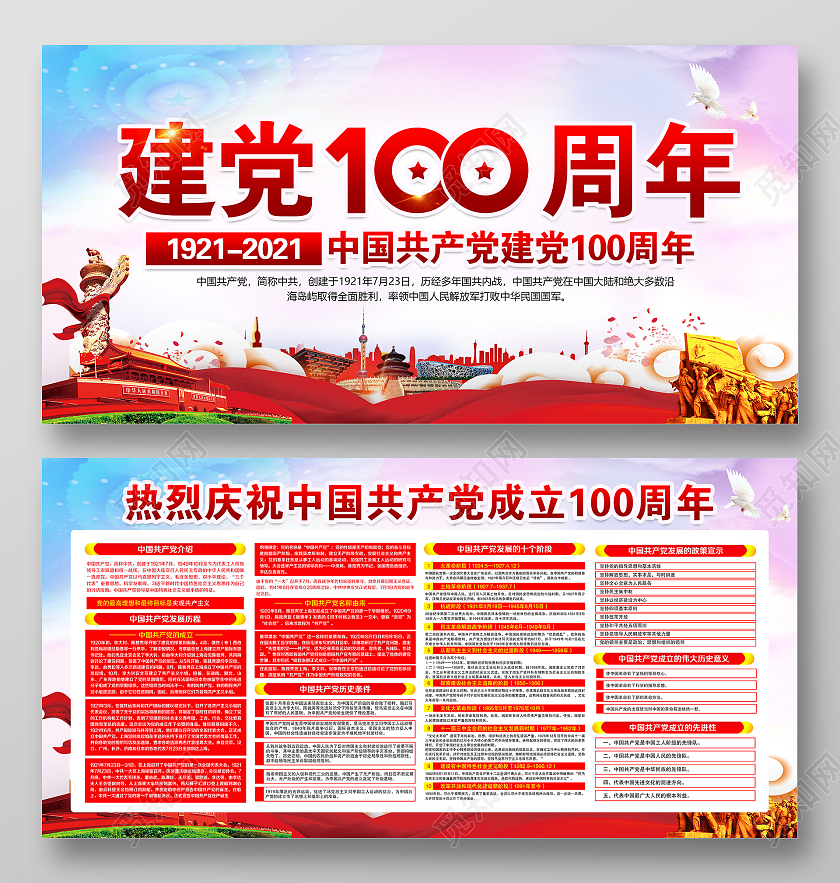 党史水彩风格七一建党节建党100周年宣传栏