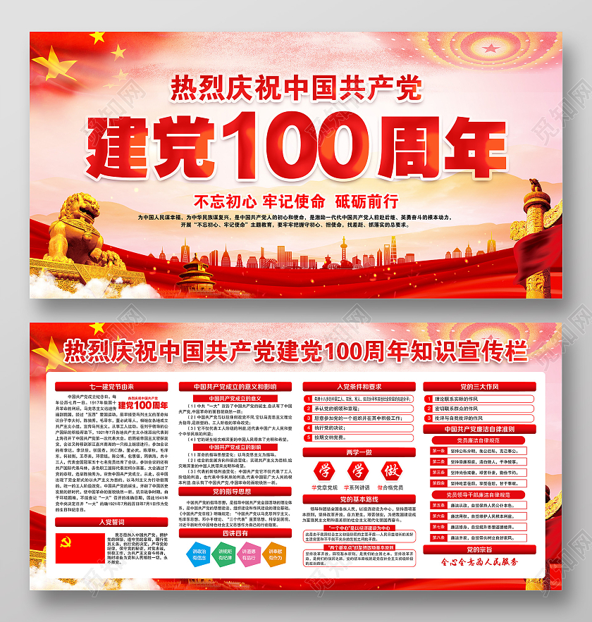 党史粉色水彩风格七一建党节建党100周年宣传栏