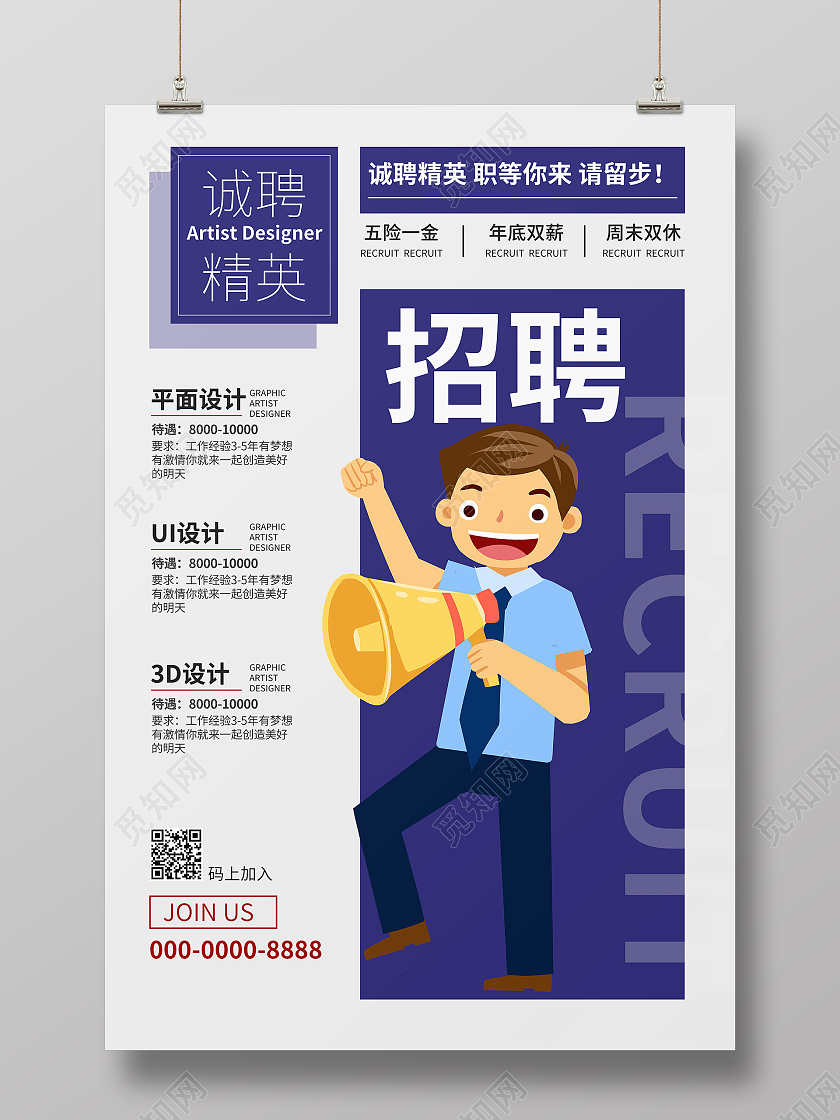 招聘诚聘精英公司企业宣传文化海报春季招聘