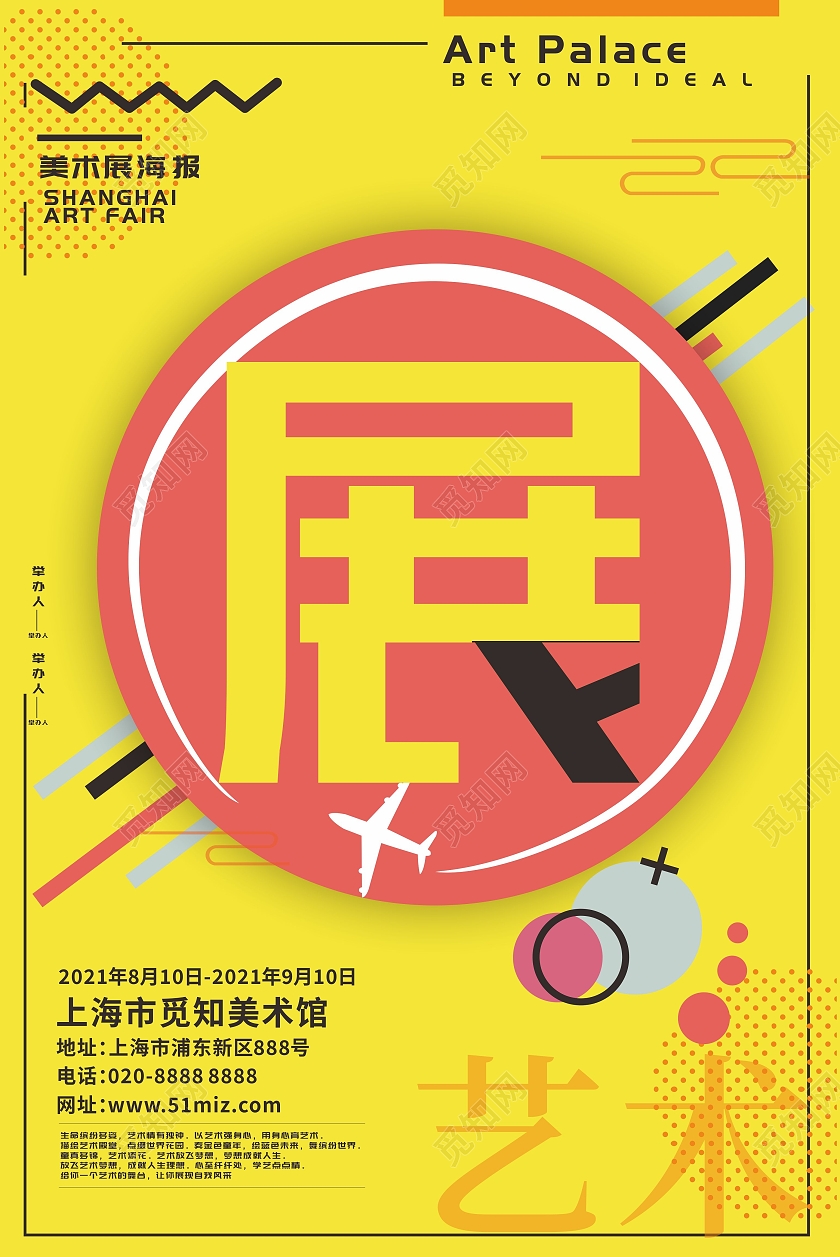 黄色简约几何创意美术展模板