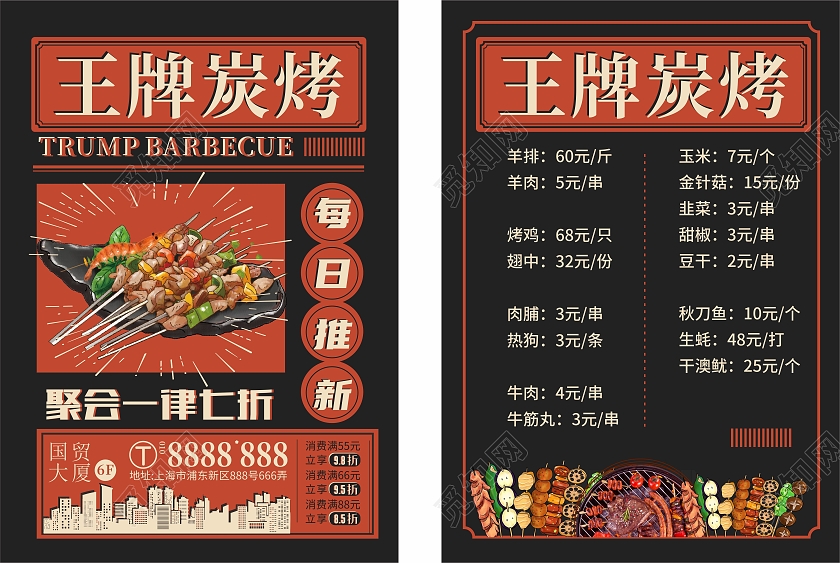 黑色简约大气夜市烧烤菜单模板