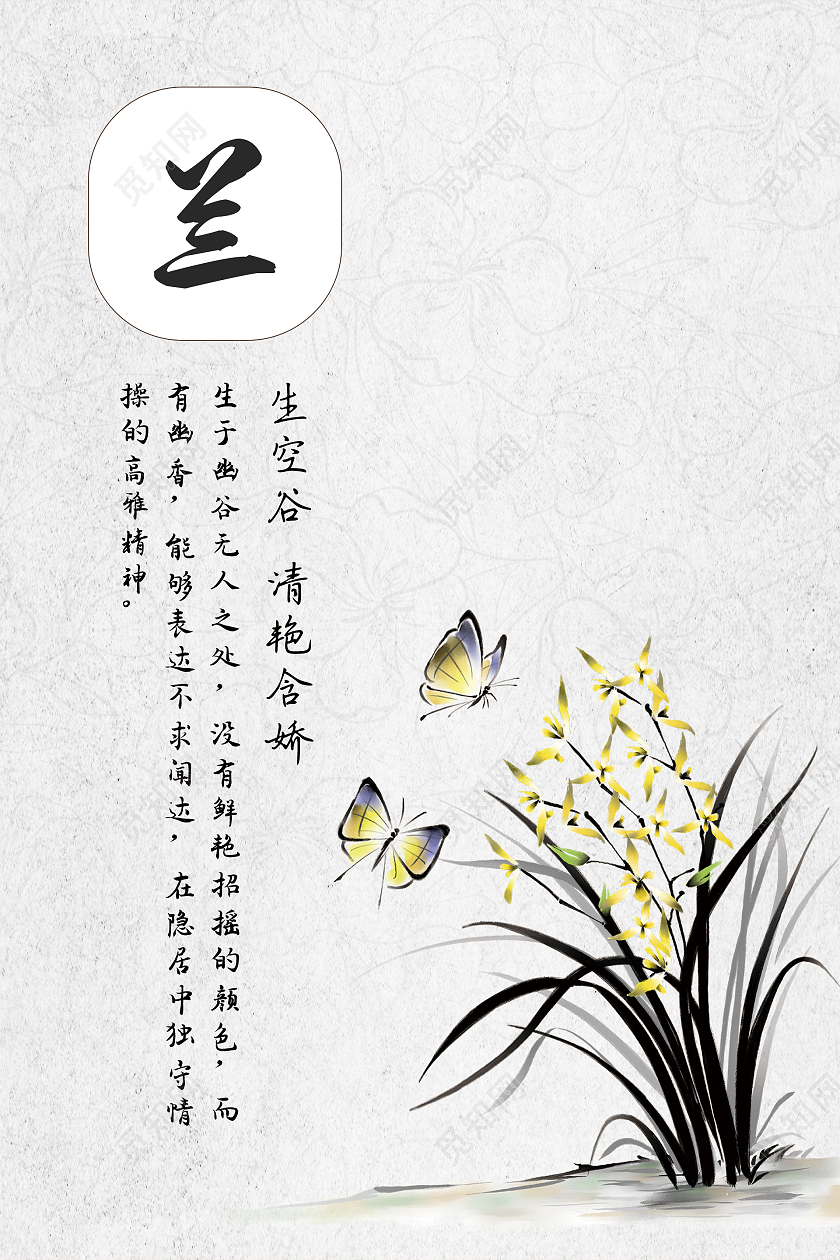 复古中国风兰花海报模板