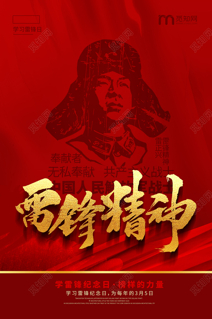 红色简约雷锋精神学雷锋纪念日海报