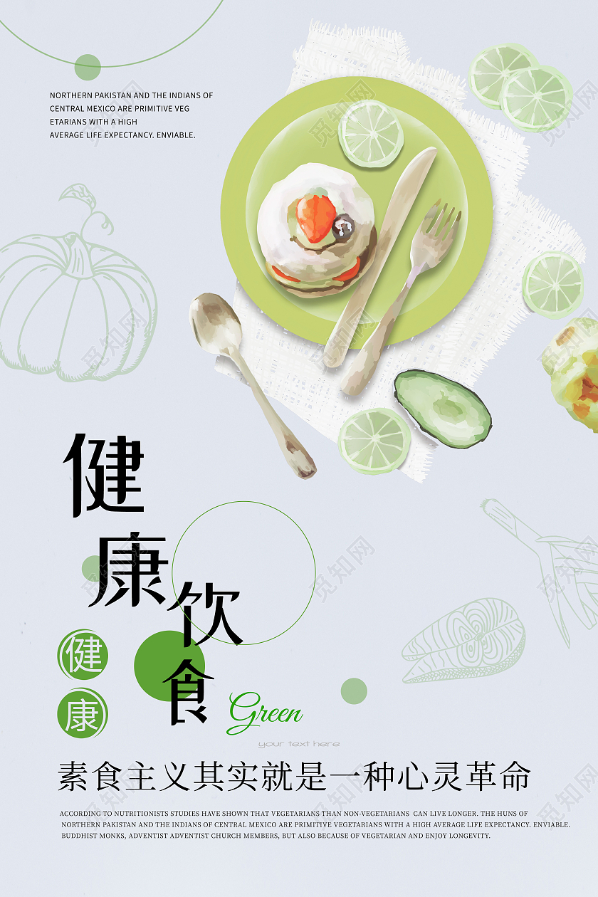 灰色简约健康饮食模板海报