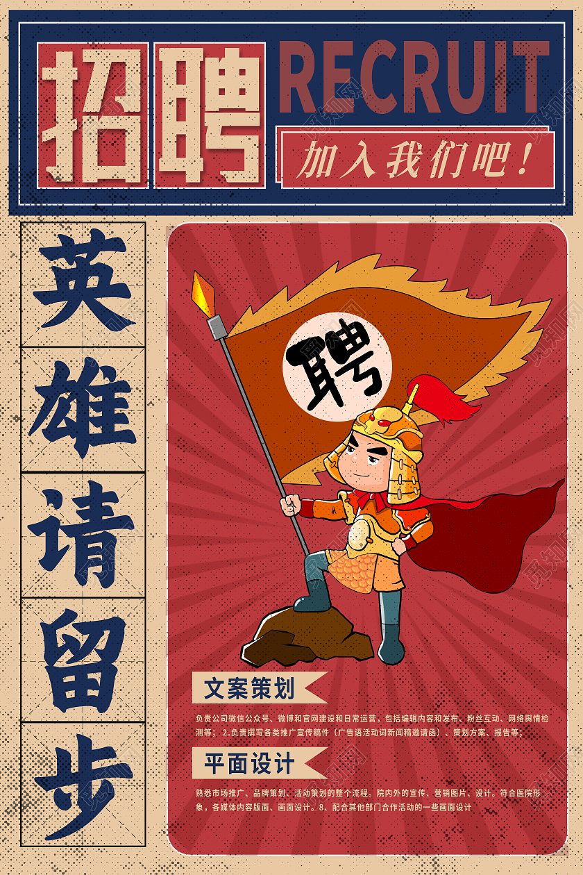 红色大字报招聘英雄请留步模板海报