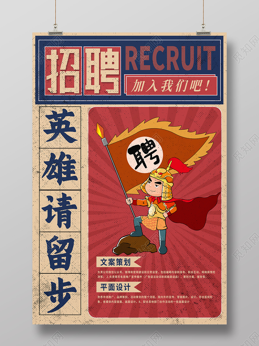 红色大字报招聘英雄请留步模板海报