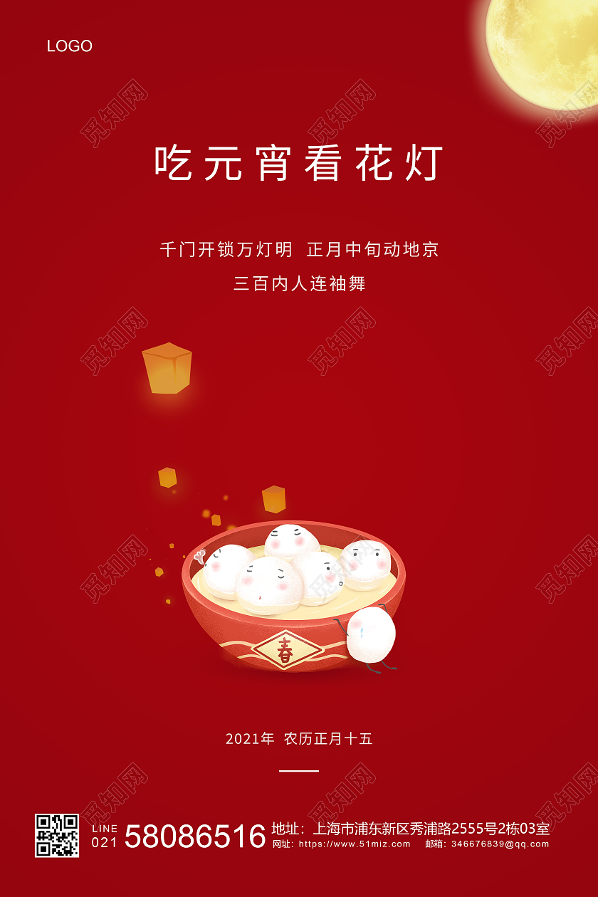 红色简约吃元宵看花灯正月十五元宵节花灯会元宵节赏花灯