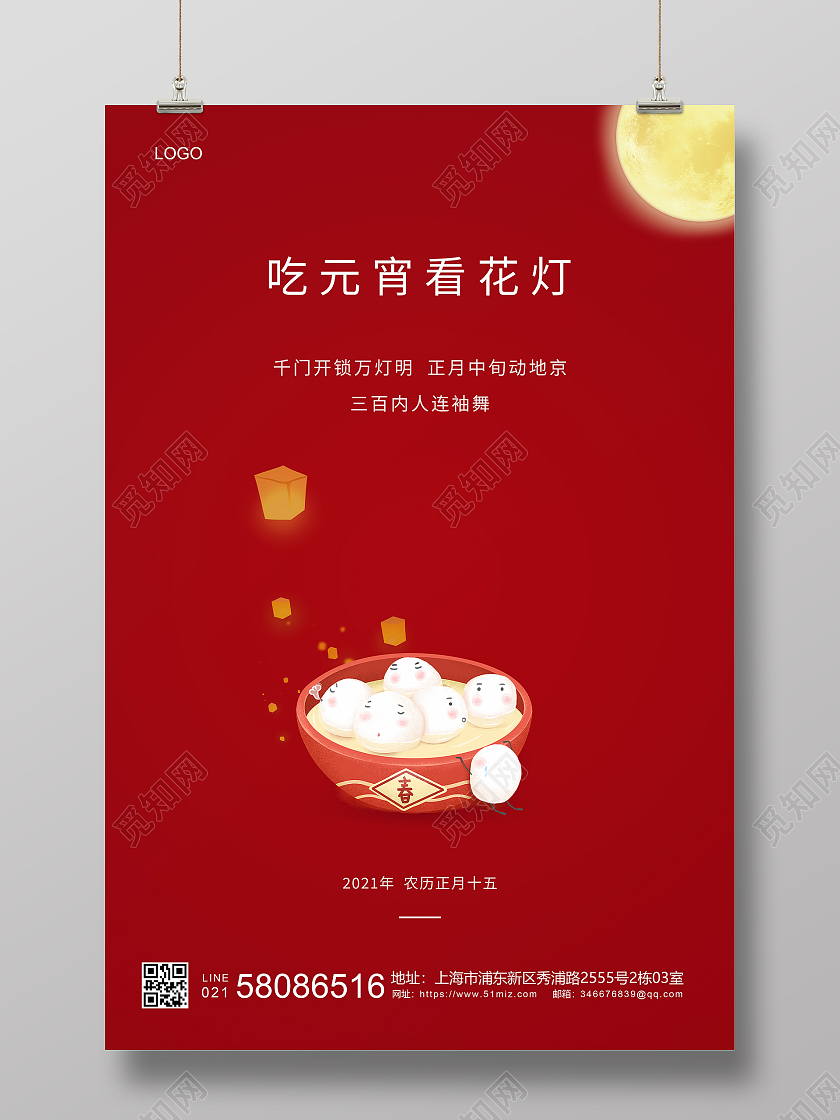 红色简约吃元宵看花灯正月十五元宵节花灯会元宵节赏花灯