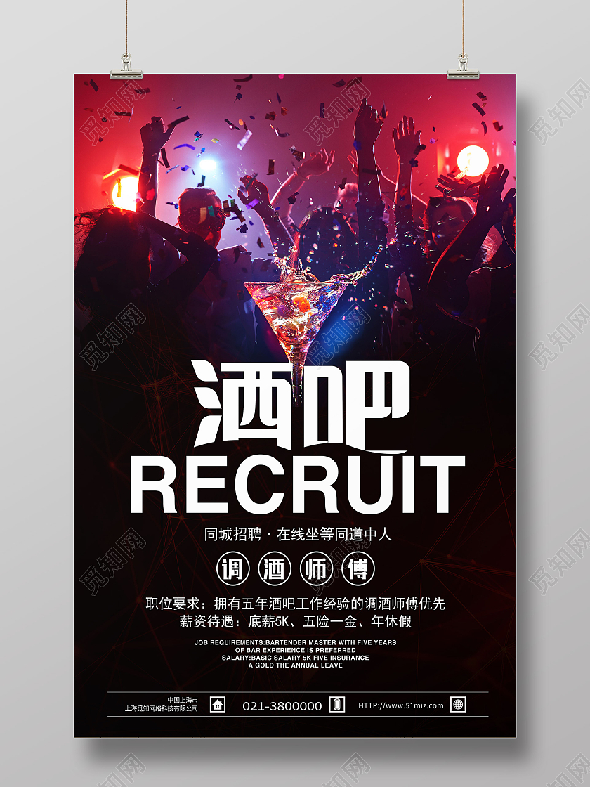 黑色简约酒吧招聘模板海报