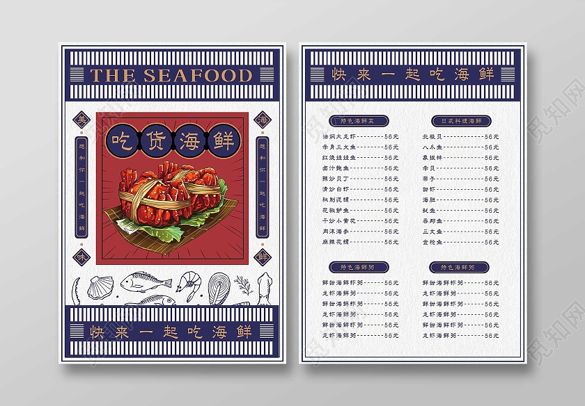 蓝色复古民国风快来一起吃海鲜餐饮店海鲜菜单宣传单