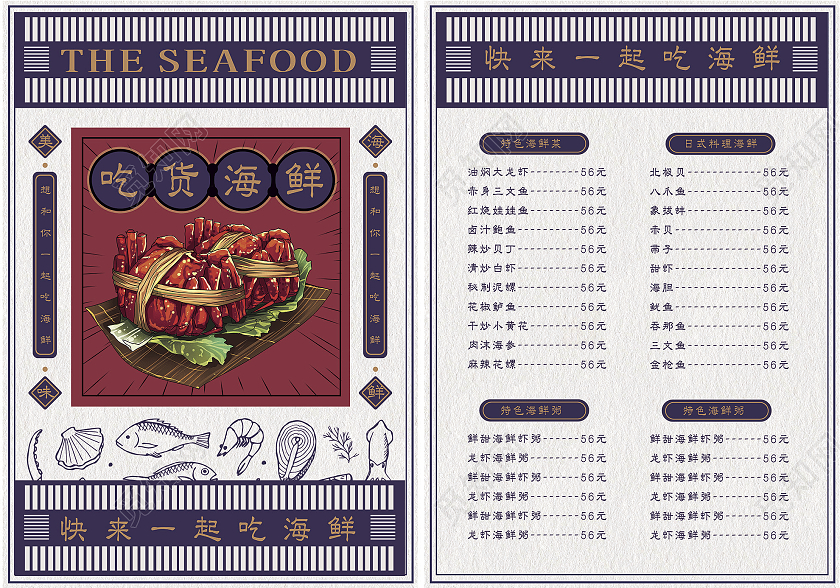 蓝色复古民国风快来一起吃海鲜餐饮店海鲜菜单宣传单