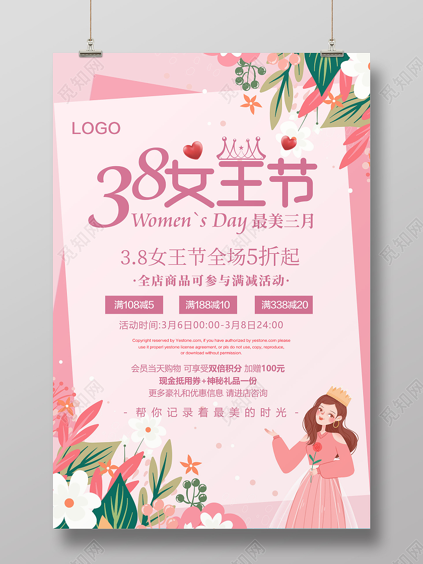 粉色小清新38女王节海报38妇女节