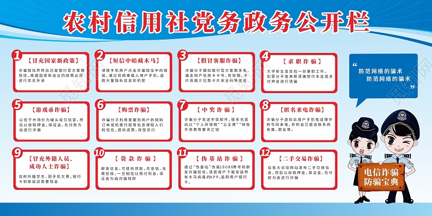 蓝色线条背景警察卡通预防网络电信诈骗展板