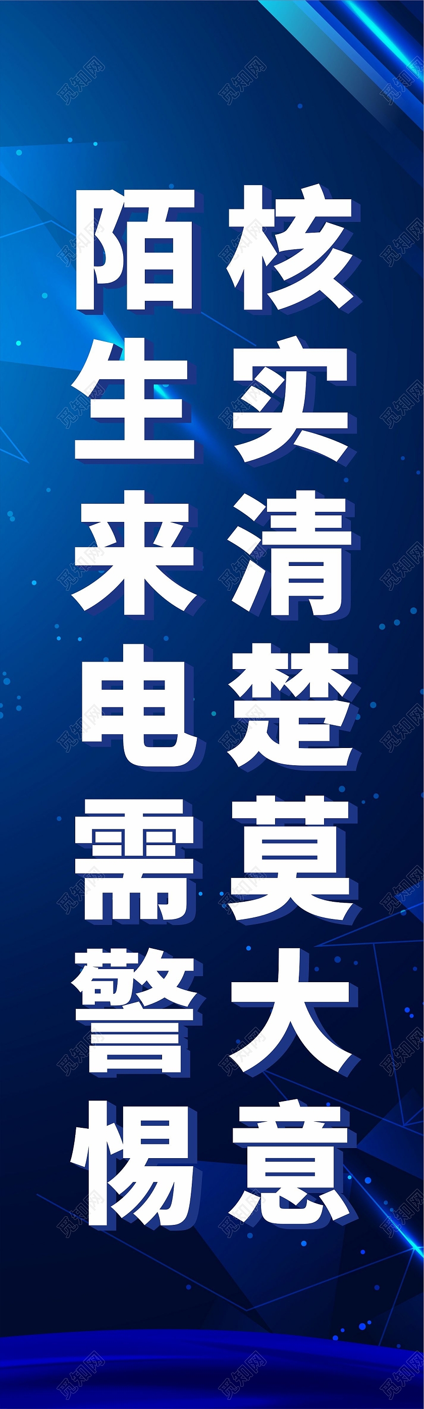蓝色科技网络背景防范电信网络诈骗挂画预防网络电信诈骗