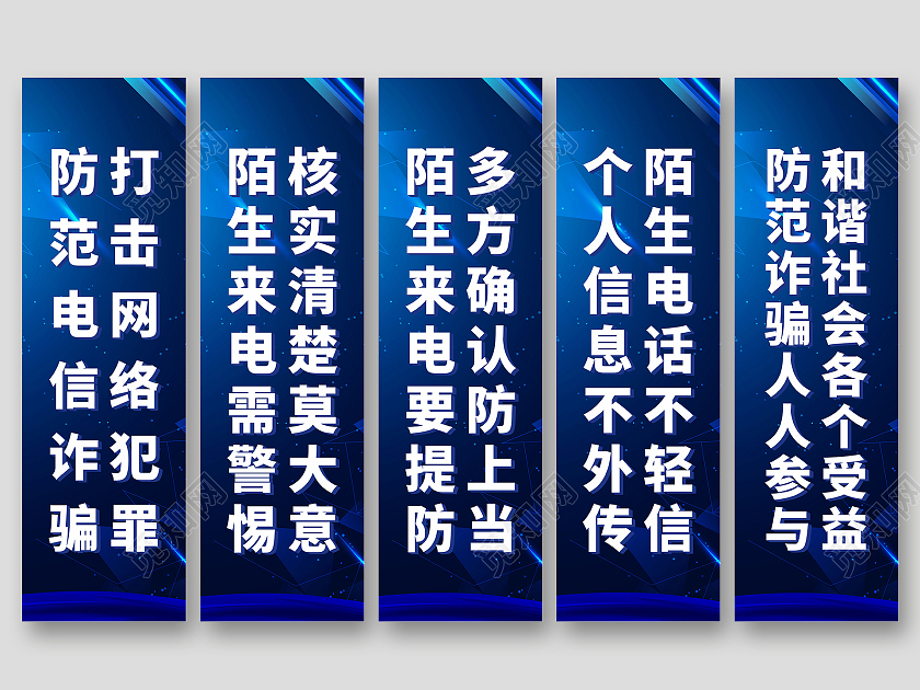 蓝色科技网络背景防范电信网络诈骗挂画预防网络电信诈骗