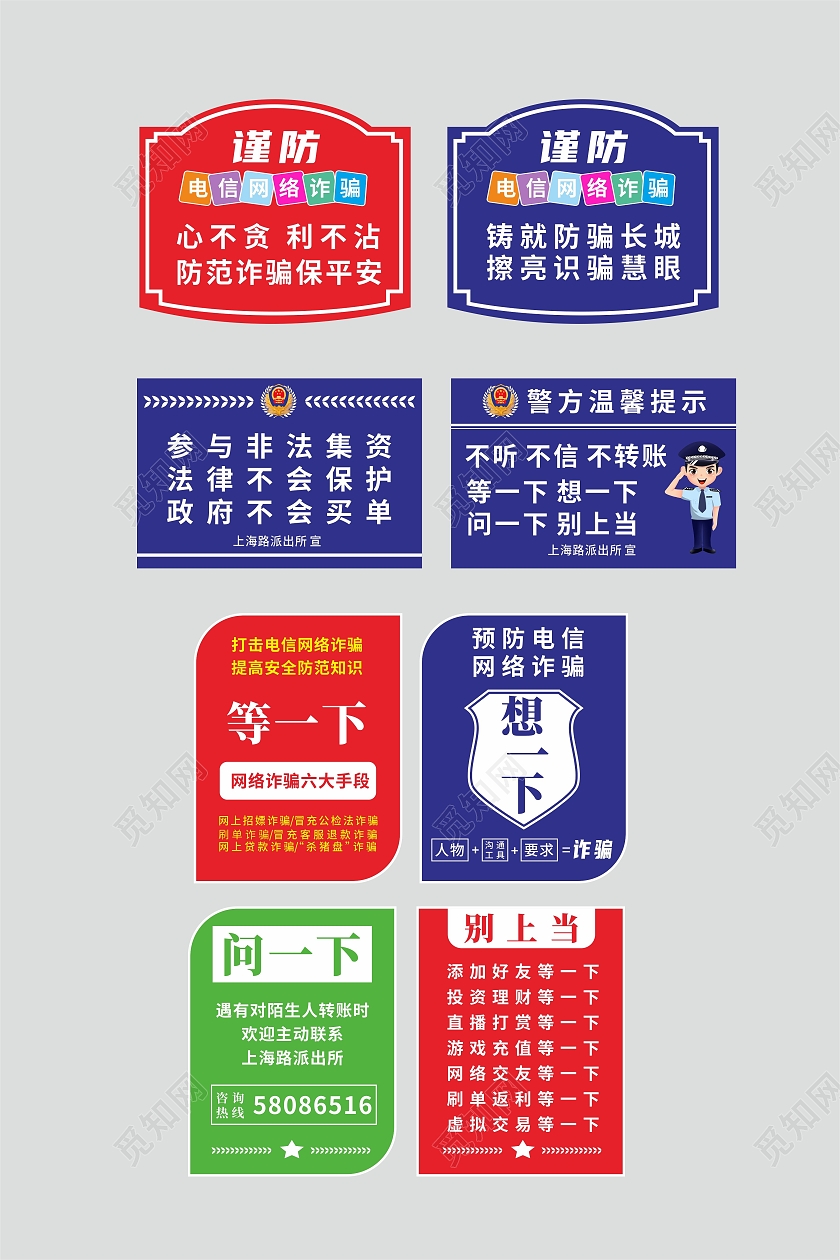 预防网络电信诈骗标语警察温馨提示