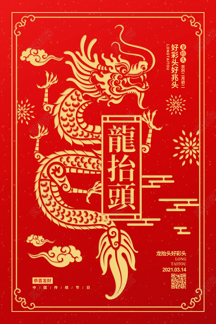 红色剪纸简约二月二龙抬头宣传海报设计