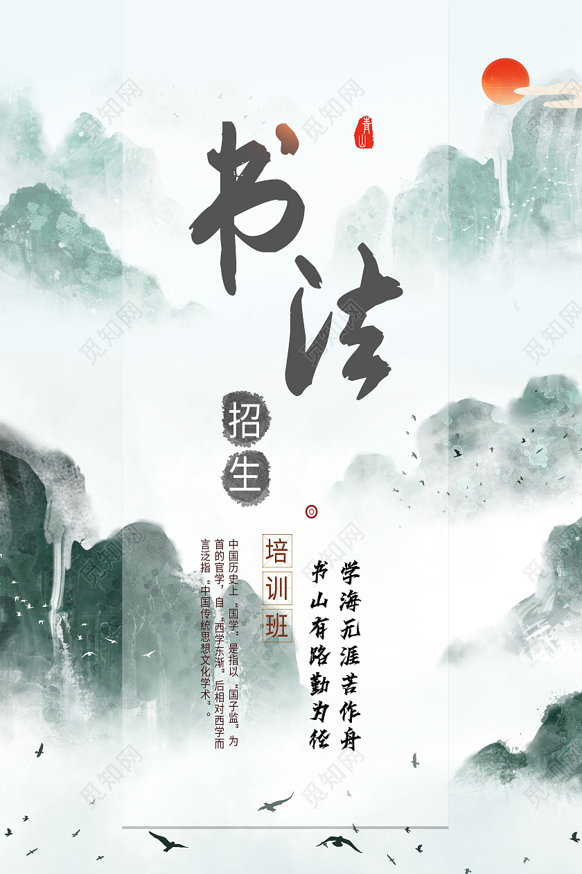 水墨蓝色简约复古书法招生培训海报模板
