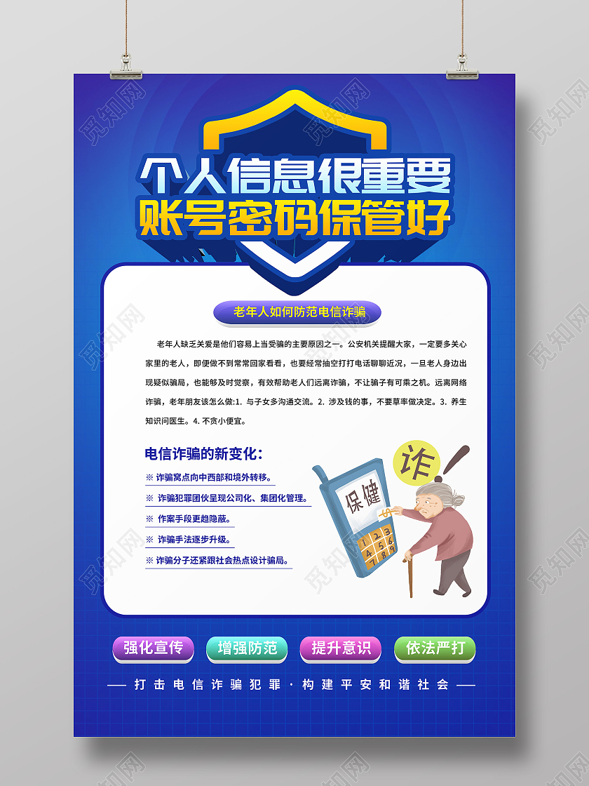 蓝色渐变谨防电信诈骗防诈骗海报宣传