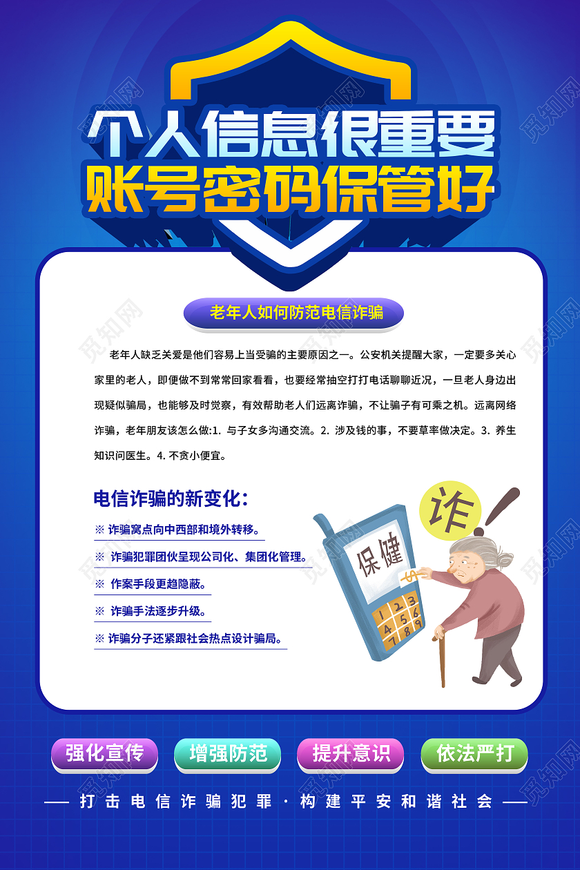 蓝色渐变谨防电信诈骗防诈骗海报宣传