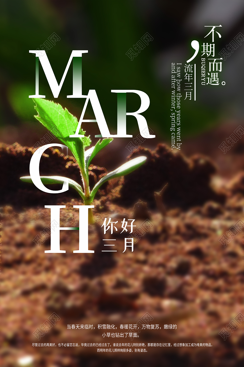 绿色实拍你好三月3月你好海报
