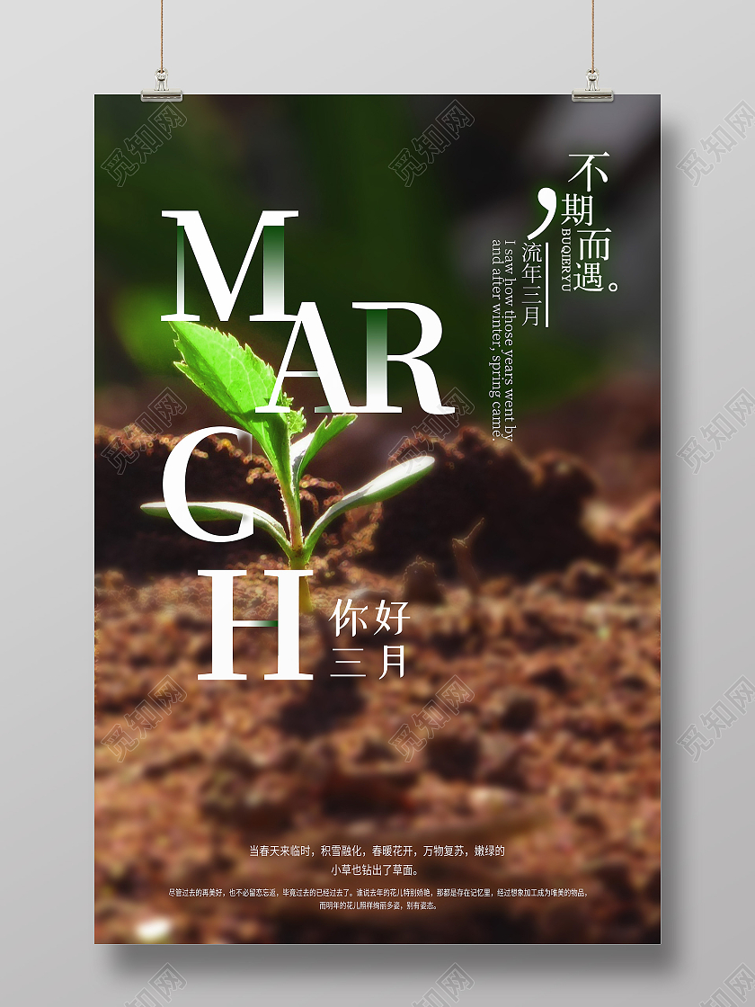 绿色实拍你好三月3月你好海报