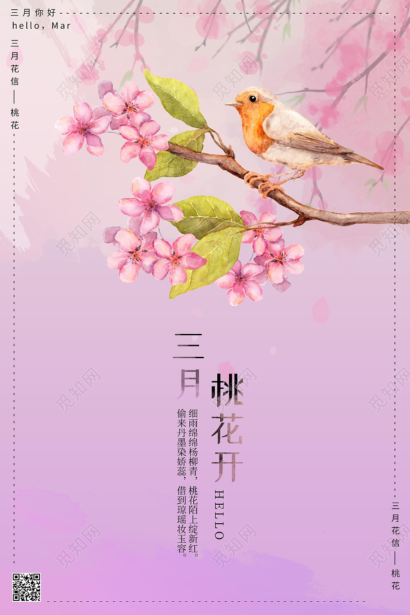 粉色水彩风三月桃花开3月你好海报