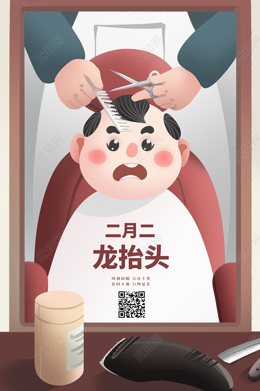 绿色卡通2021二月二龙抬头剪头发宣传海报