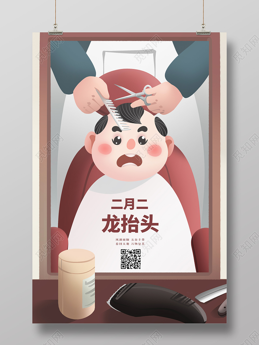 绿色卡通2021二月二龙抬头剪头发宣传海报