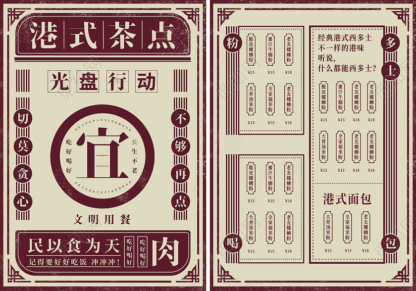 红色复古港风港式茶点菜单光盘行动宣传单港风菜单宣传单