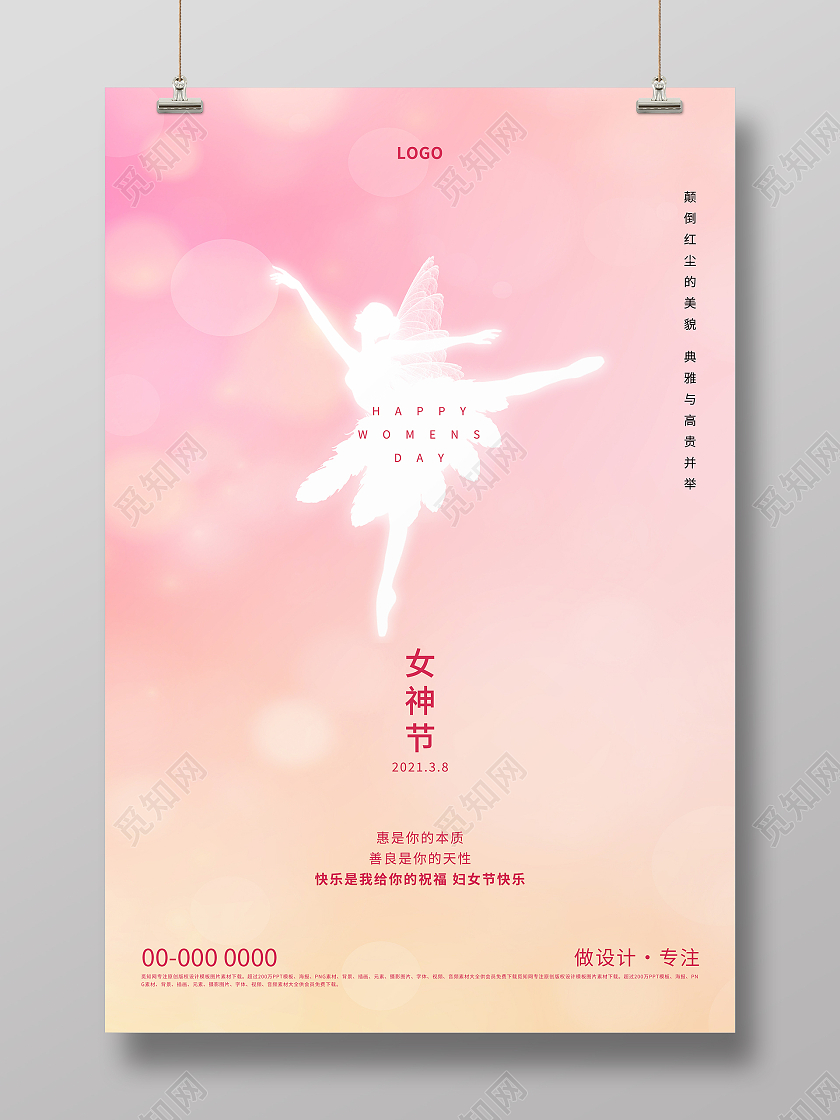 粉色唯美浪漫38女神节海报38妇女节