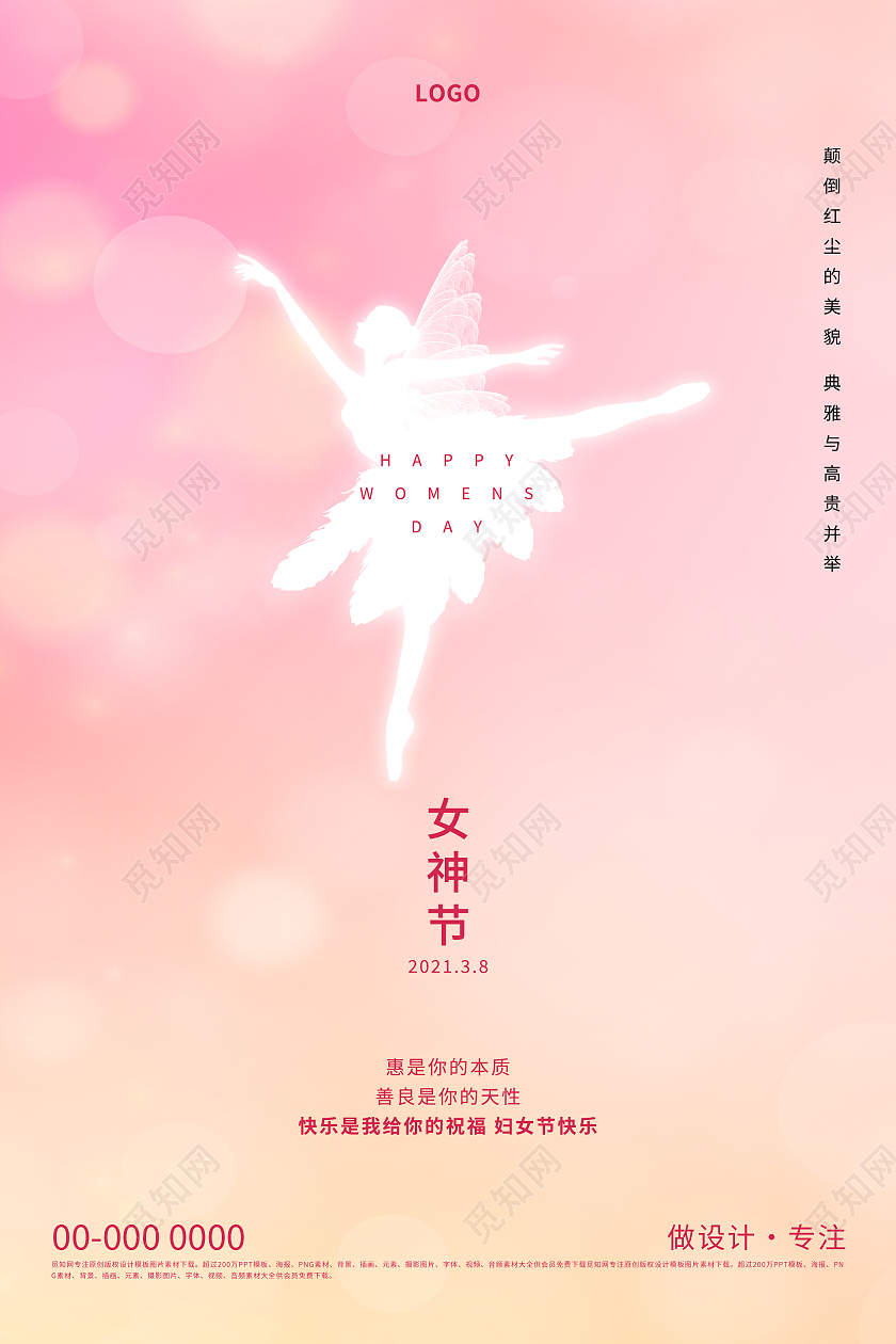粉色唯美浪漫38女神节海报38妇女节