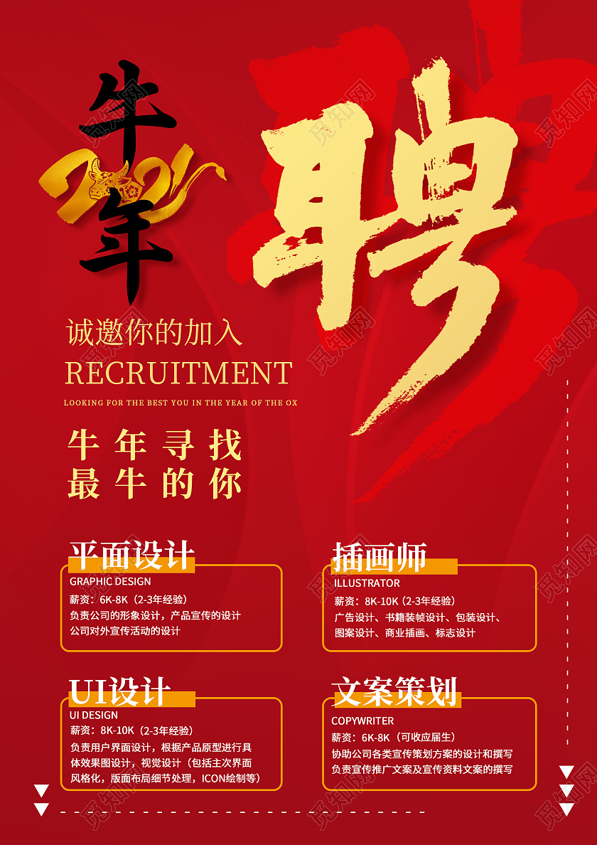 红色简约聘2021招聘海报