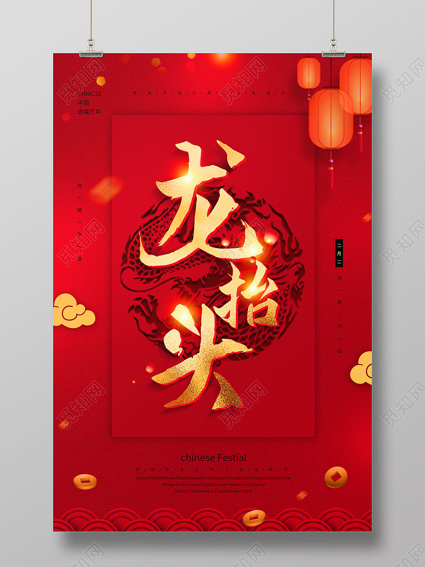 红色国风质感2021二月二龙抬头宣传展板