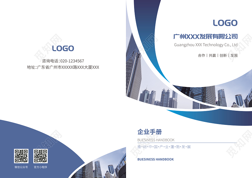 蓝色简约画册封面企业手册画册封面
