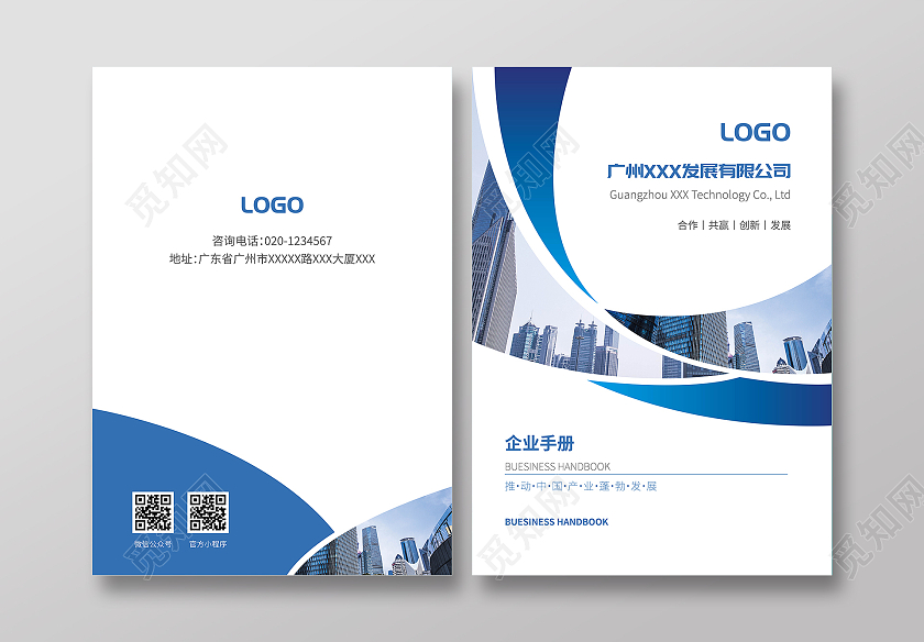蓝色简约画册封面企业手册画册封面