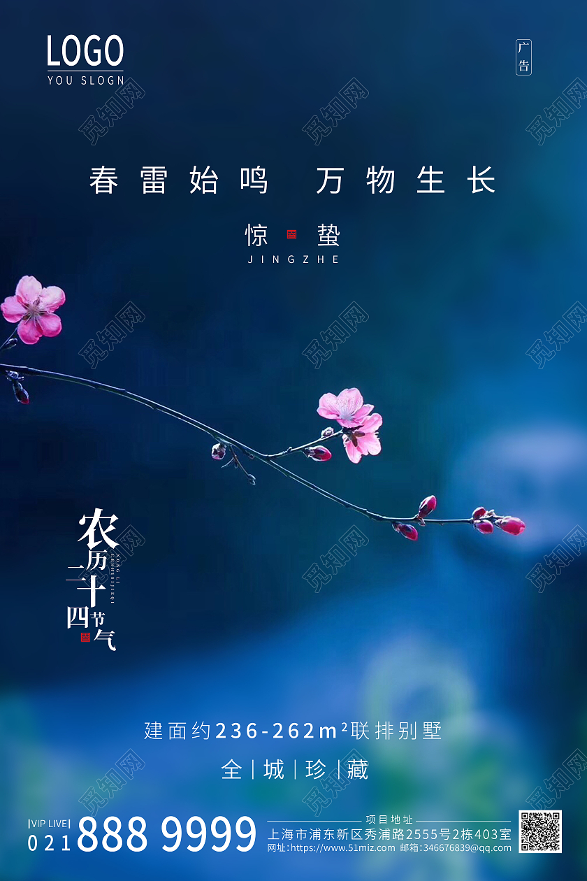 蓝色背景24节气惊蛰海报二十四节气惊蛰24节气二十四节气惊蛰