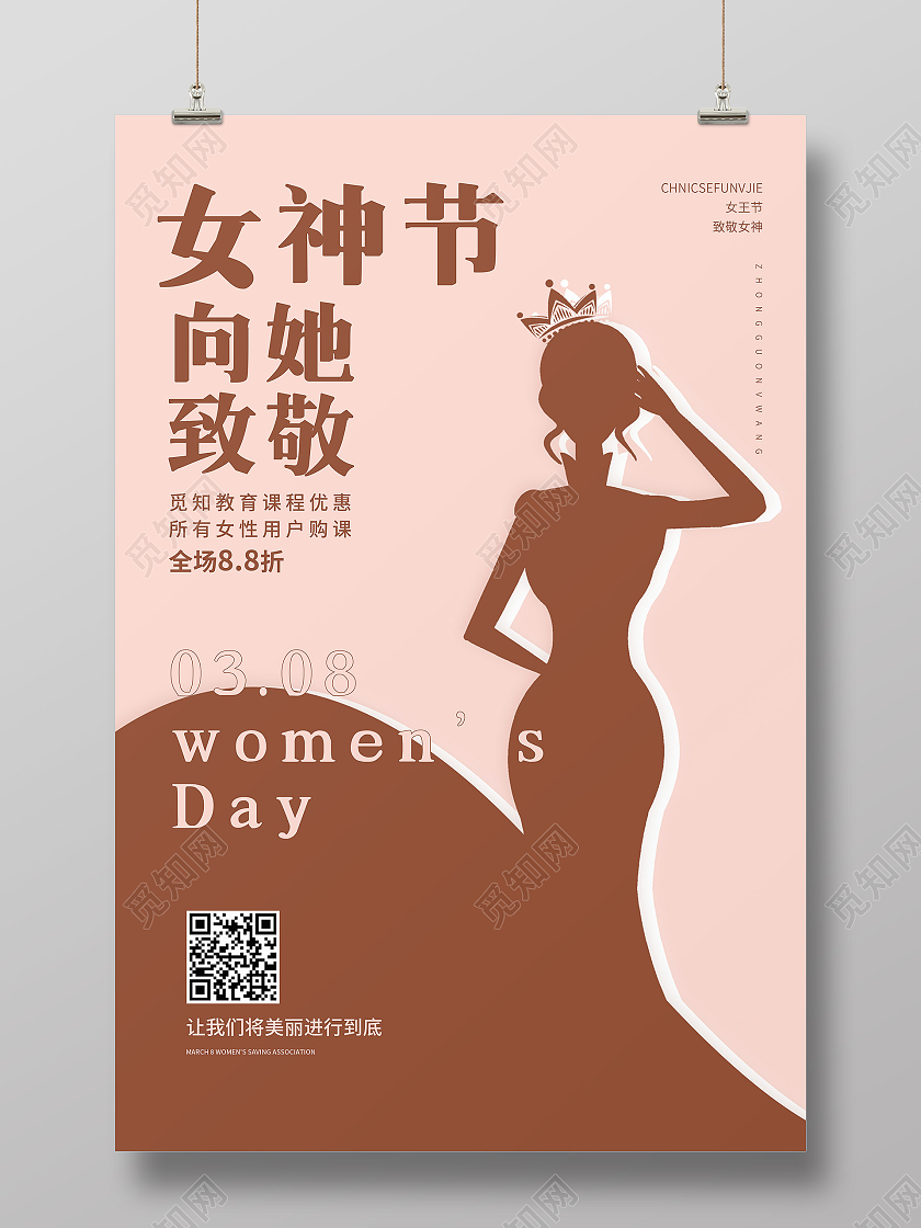 妇女节 女神节 女王节灰色简约38妇女节三八妇女节女神节向她致敬38妇女节促销海报