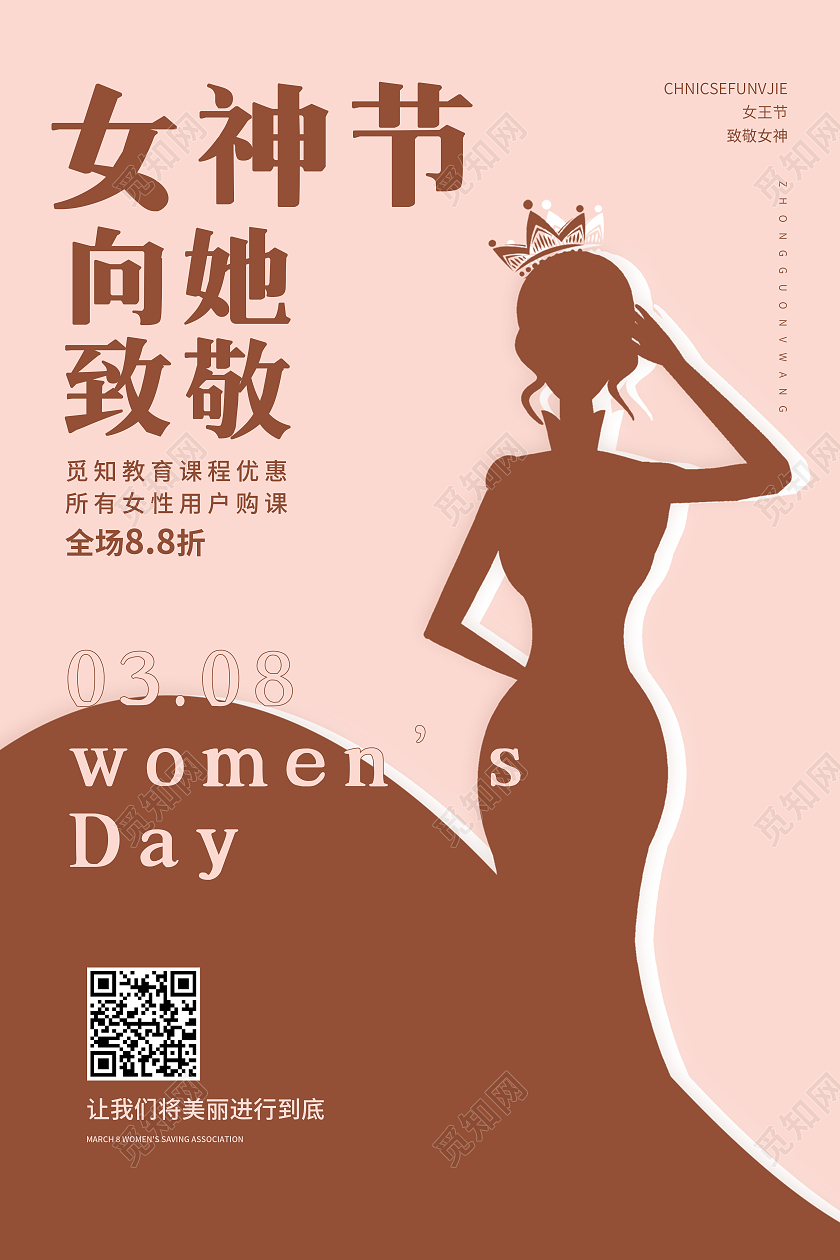 妇女节 女神节 女王节灰色简约38妇女节三八妇女节女神节向她致敬38妇女节促销海报